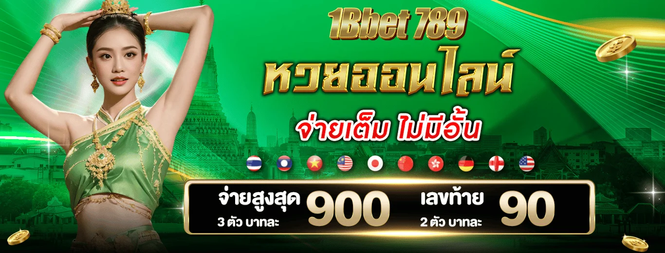 BBET789 คาสิโนครบวงจร สล็อต บาคาร่า กีฬา หวย