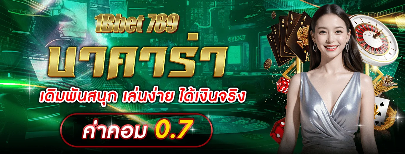 BBET789 คาสิโนครบวงจร สล็อต บาคาร่า กีฬา หวย